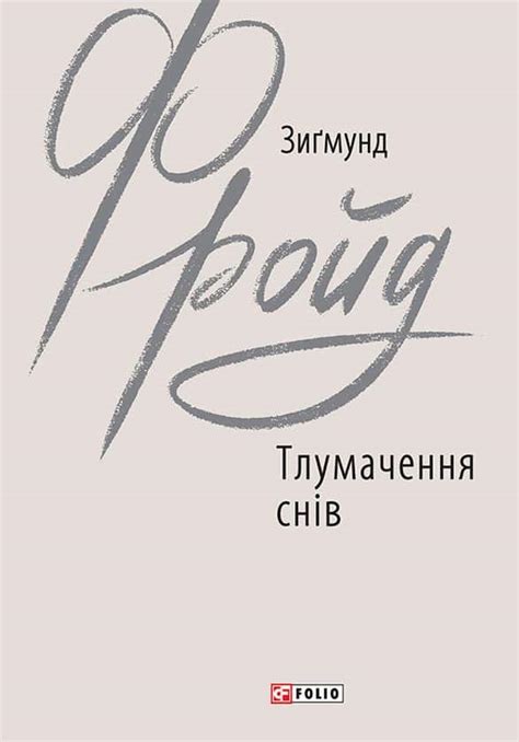 Влияние индивидуальных убеждений на тлумачення снів з християнським хрестом