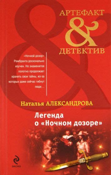 Влияние индивидуальных черт на толкование сна о ночном дозоре