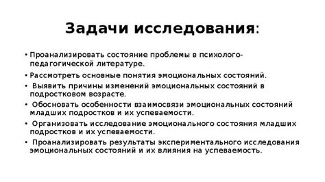 Влияние индивидуальных эмоциональных состояний и предыдущего опыта на содержание сновидений