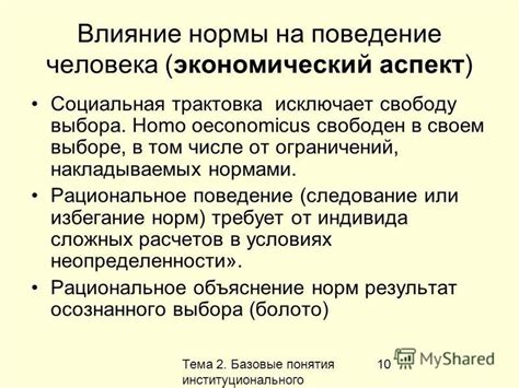 Влияние институционального анализа на организационную теорию