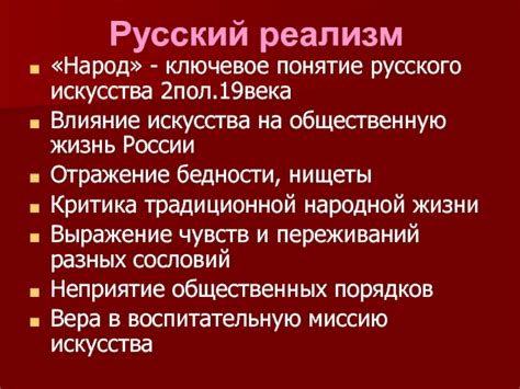 Влияние искусства на русский народ