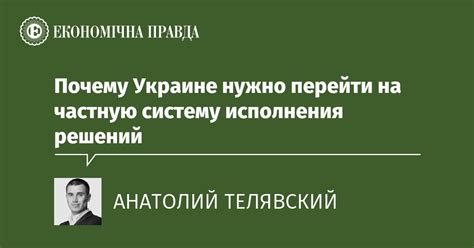 Влияние исполнения решений на судебную систему