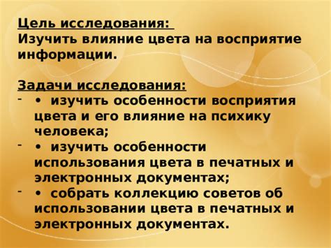 Влияние использования выражения "настоятельно" на восприятие информационного сообщения