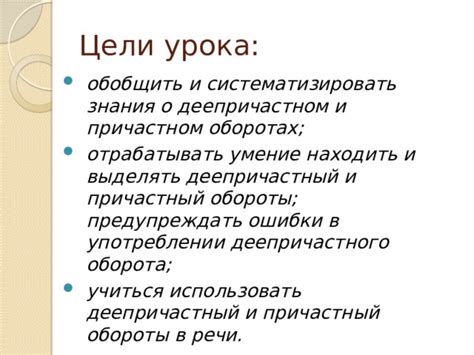 Влияние использования деепричастных оборотов на понимание текста