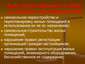 Влияние использования жилого помещения не по назначению