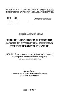 Влияние исторических условий на общество и индивида