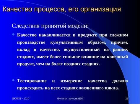 Влияние исходного качества на конечный продукт