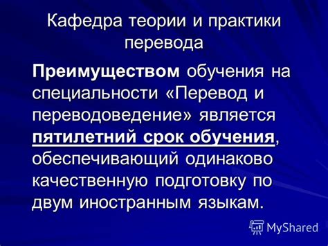 Влияние и перевод