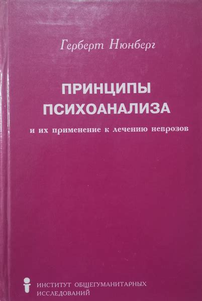 Влияние и применение психоанализа в нашей жизни