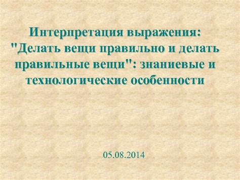 Влияние и различная интерпретация выражения на современное общество