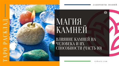 Влияние камней на человека