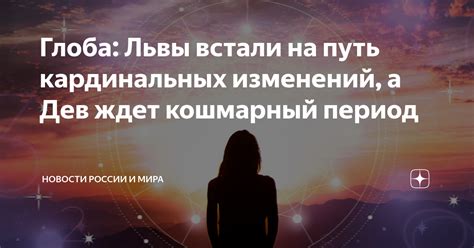 Влияние кардинальных изменений на наши отношения