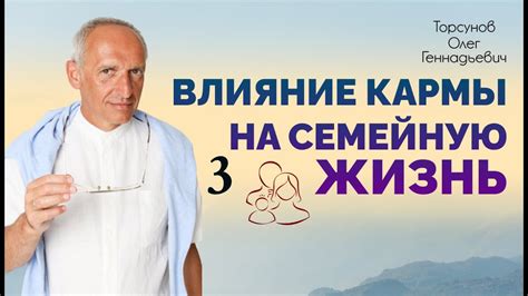 Влияние кармы на жизнь