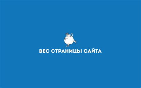 Влияние класса оператора на вес сайта