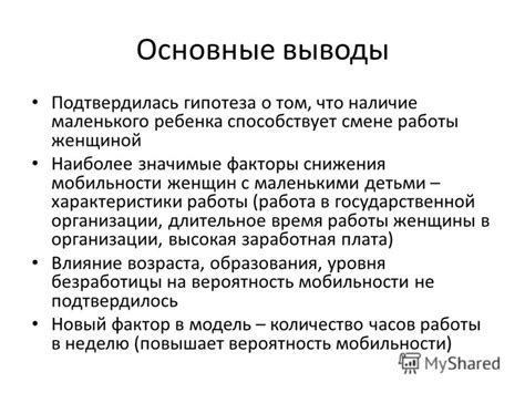 Влияние классификации профессий на трудовую мобильность