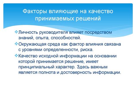 Влияние количества прав на качество принимаемых решений