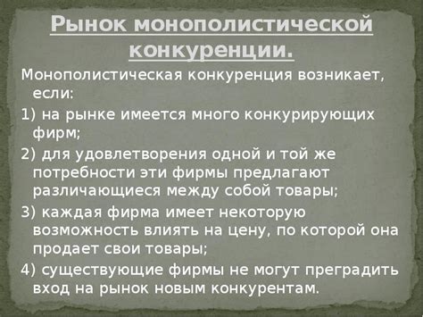 Влияние конкуренции на рынок