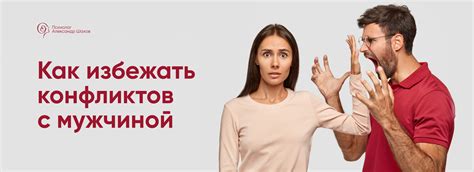 Влияние конфликтов с возлюбленным на качество отношений