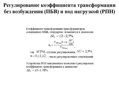 Влияние коэффициента трансформации на точность измерений