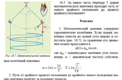 Влияние крайнего левого положения на маневр