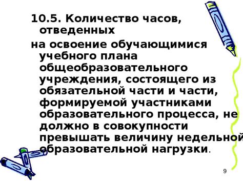 Влияние кредитных часов на структуру учебного плана