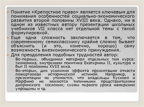 Влияние крепостного права на социально-экономическую систему