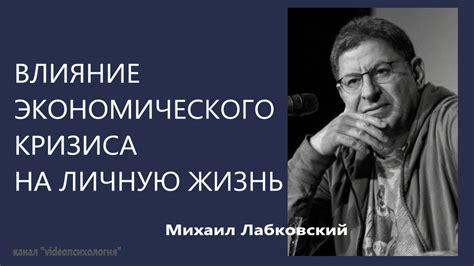 Влияние кризиса на мою жизнь: изменяется ли мое поведение и выборы?