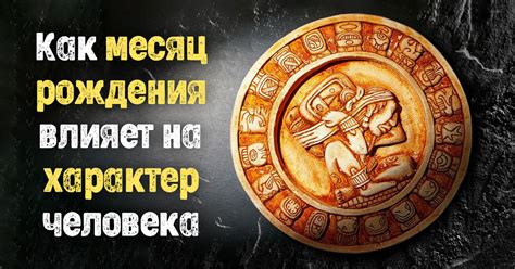 Влияние кулона месяц на характер человека