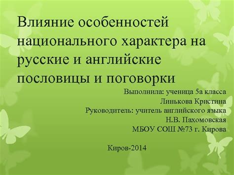 Влияние культурных особенностей на понимание пословицы