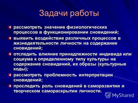 Влияние культурных представлений на содержание сновидений