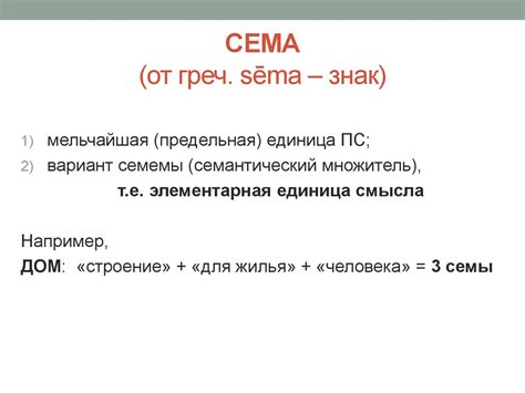 Влияние культуры на значение "Сема"