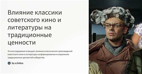 Влияние литературы на формирование ценностей