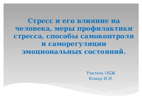 Влияние личных эмоциональных впечатлений и профессионального опыта на сновидения о враче