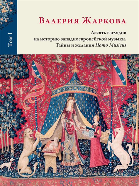 Влияние лютиков, наручников и порванных рот на искусство и литературу