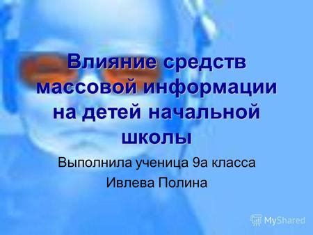 Влияние массовой школы на образование