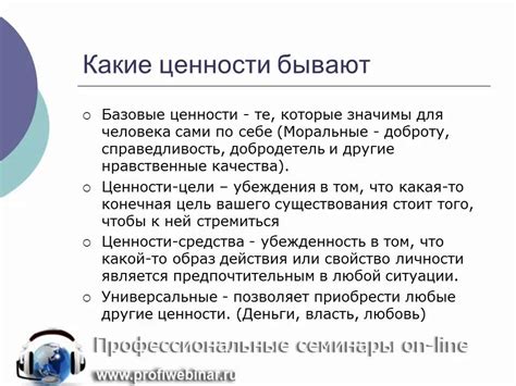 Влияние материальных ценностей на жизненный путь и благополучие