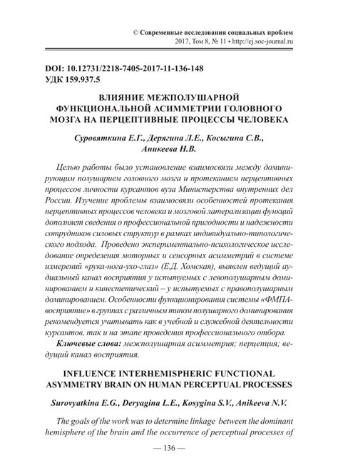 Влияние межполушарной асимметрии на когнитивные процессы