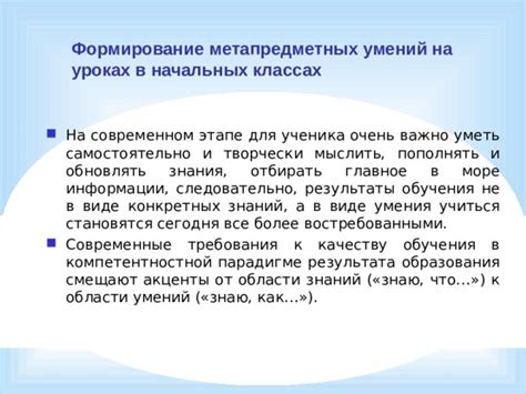 Влияние метапредметных знаний на успех ученика