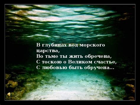 Влияние мечтаний о представителе морского царства на жену в браке