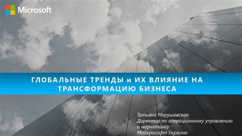 Влияние мобильной платформы на трансформацию бизнеса и общества