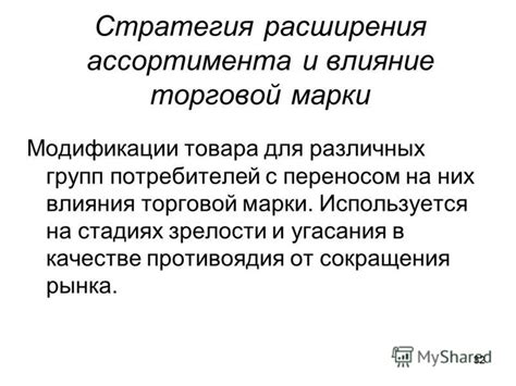 Влияние модификации на свойства товара