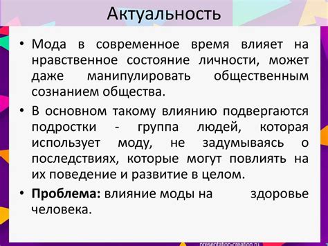 Влияние моды на популярность жеста