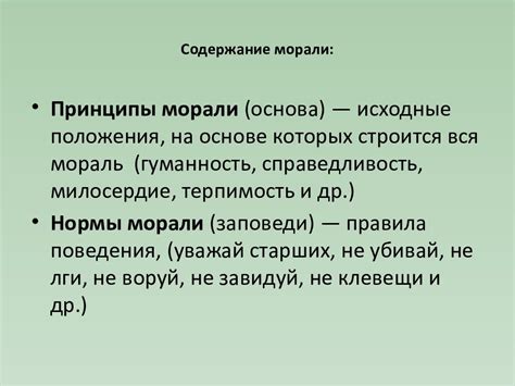 Влияние моральных действий на отношения людей