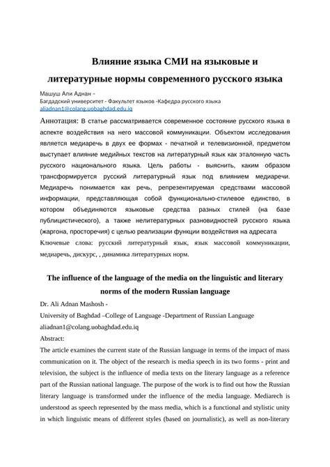 Влияние морфологического субстрата на языковые процессы