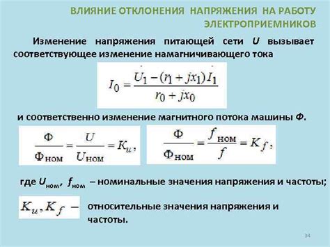 Влияние напряжения на работу элемента