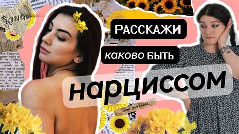 Влияние нарциссизма на карьеру и достижения