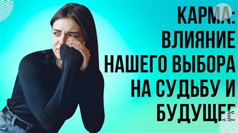 Влияние нашего мышления на судьбу