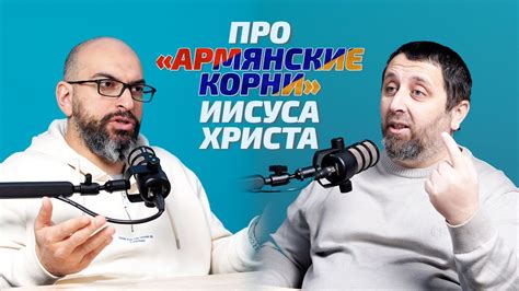 Влияние на армянскую культуру