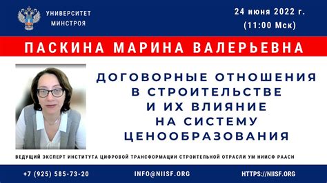 Влияние на договорные отношения