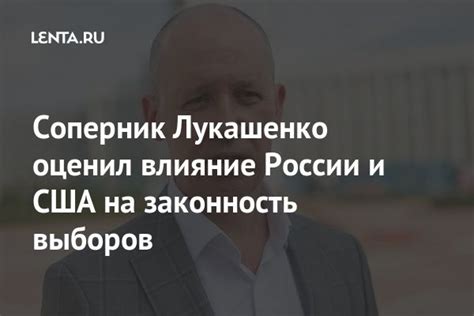 Влияние на законность